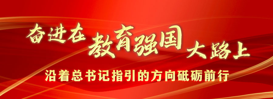 教育时评：新时代加快建设教育强国的根本遵循